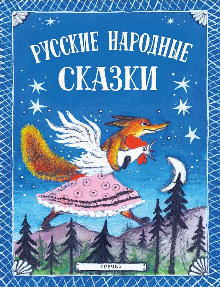 Russian Folk Tales