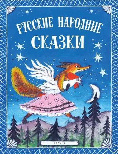 Russian Folk Tales