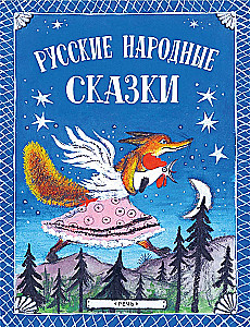 Russian Folk Tales