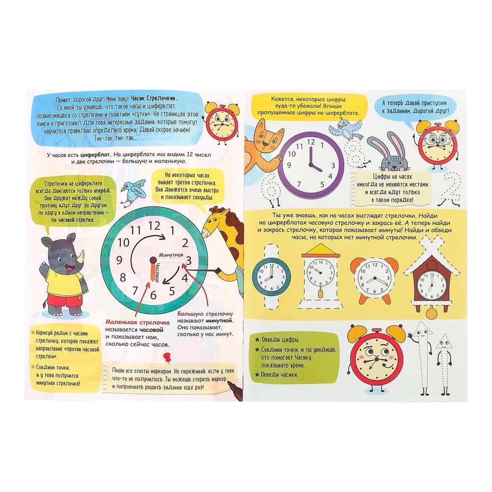 Reusable Book - Write and Wipe. Learning About Clocks