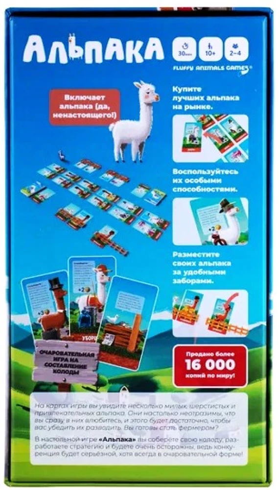 Board Game - Alpaca