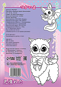 Coloring Book. Choose Your Familiar. A5