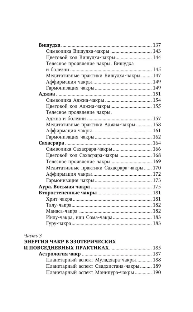 Chakras. A Comprehensive Practical Guide to Working with Body Energy. How to Live in Balance and Enhance the Flow of Life Force