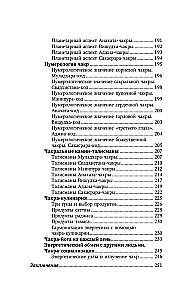 Чакры. Большое практическое руководство по работе с энергией тела. Как жить в балансе и усилить течение жизненной силы