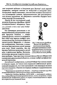 Все то, что обычно не входит в учебники биологии, но может представлять интерес для любознательных читателей (клеточная теория)