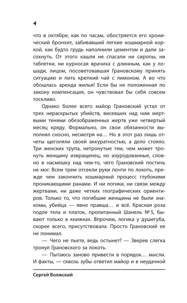 Иллюзионист. Иногда искусство заставляет идти на преступление, а иногда преступление — это искусство...