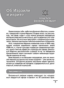 Hebrew: Visual Dictionary-Coloring Book