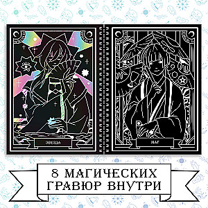 Engravings. Magical Tarot