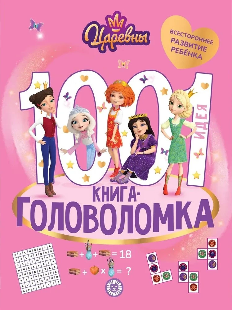 Princesses. 1000 and 1 Puzzle