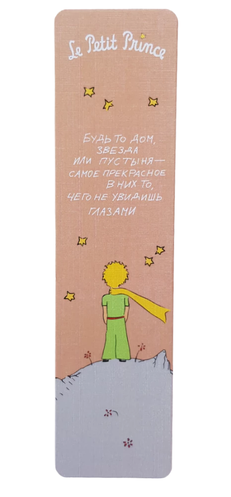 Bookmark - The Little Prince. Whether it's a home, stars, or the desert - the most beautiful thing in them is what you cannot see with your eyes