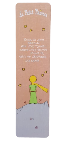 Bookmark - The Little Prince. Whether it's a home, stars, or the desert - the most beautiful thing in them is what you cannot see with your eyes