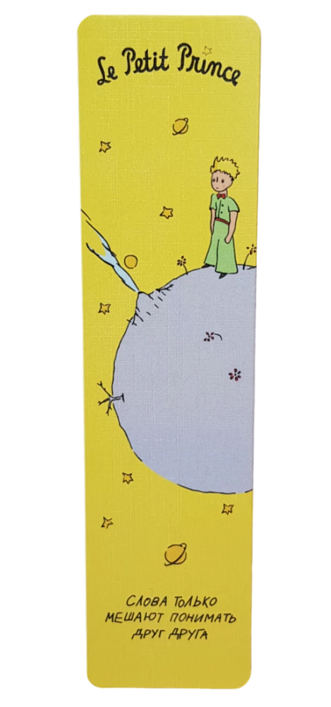 Bookmark - The Little Prince. Words only interfere with understanding each other