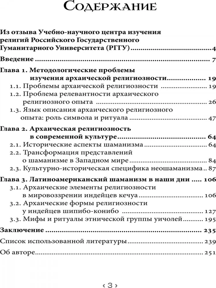 Пути и тропы шаманизма латинской америки