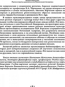 Пути и тропы шаманизма латинской америки