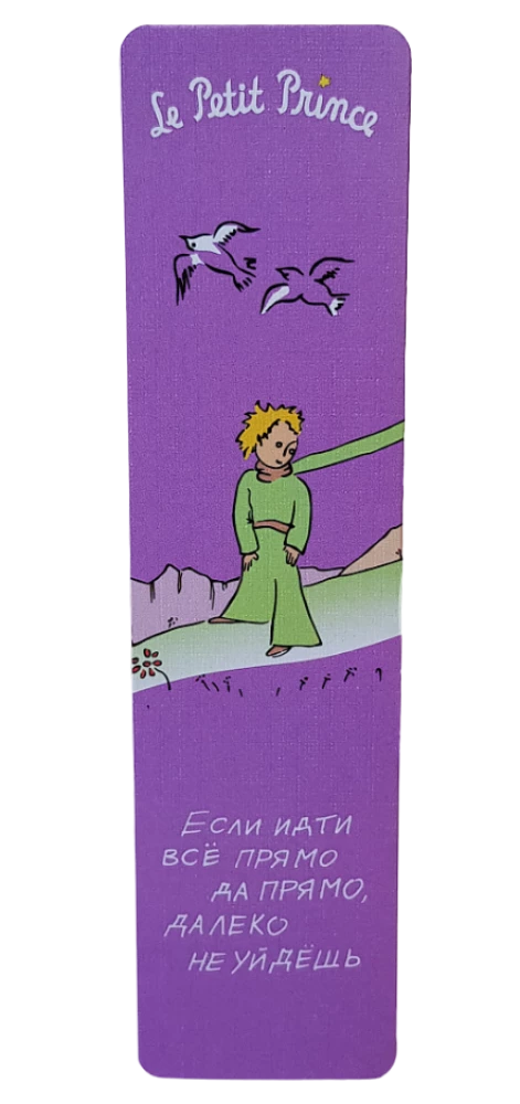 Bookmark - The Little Prince. If you go straight ahead, you won't get far