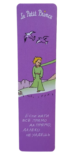 Bookmark - The Little Prince. If you go straight ahead, you won't get far