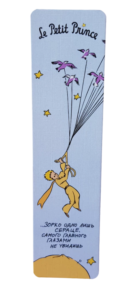 Bookmark - The Little Prince. Only the heart sees clearly