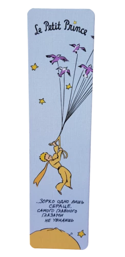 Bookmark - The Little Prince. Only the heart sees clearly