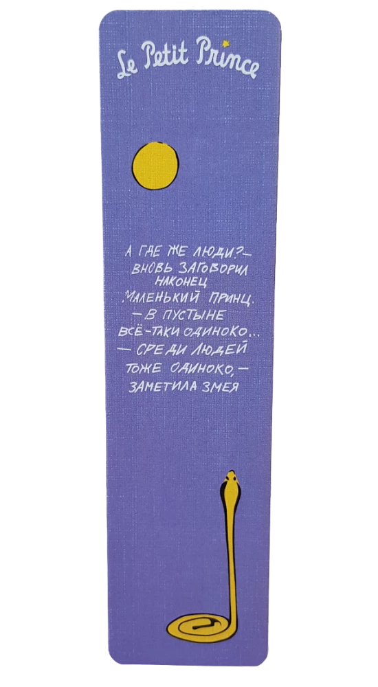 Bookmark - The Little Prince. But where are the people?