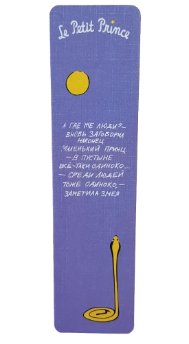 Bookmark - The Little Prince. But where are the people?