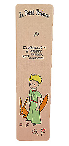 Bookmark - The Little Prince. You are forever responsible for those you have tamed