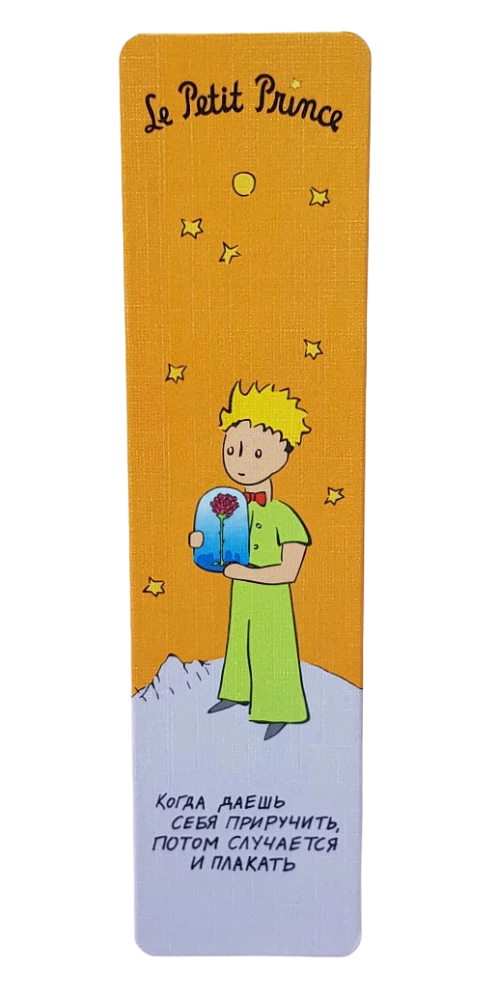 Bookmark - The Little Prince. When you allow yourself to be tamed, you sometimes end up crying