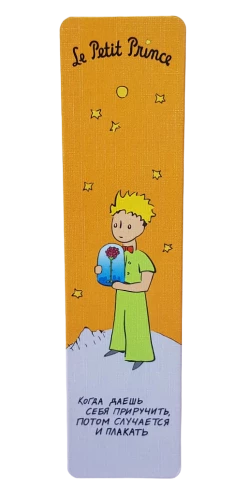 Bookmark - The Little Prince. When you allow yourself to be tamed, you sometimes end up crying