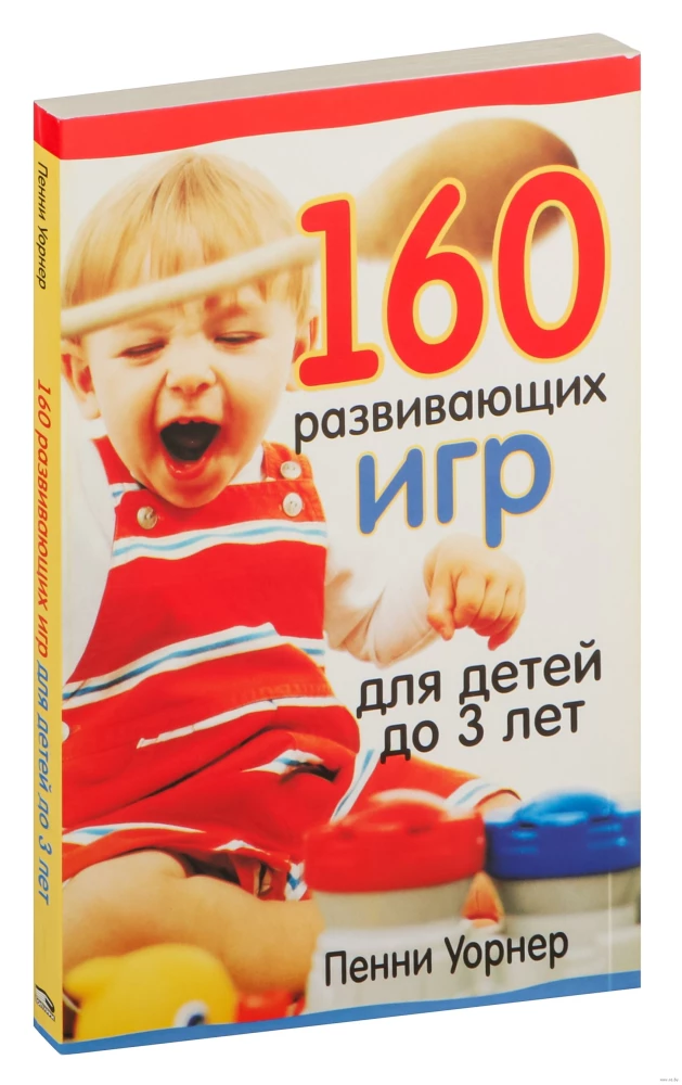 160 developmental games for children up to 3 years old