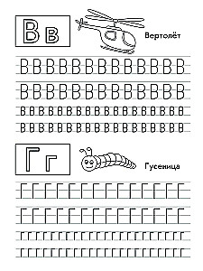 Writing Russian Letters. Workbook