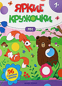 Forest. Sticker Book, 96 Stickers