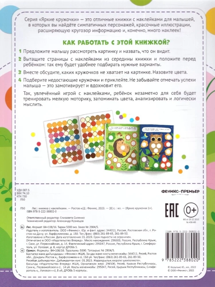 Forest. Sticker Book, 96 Stickers