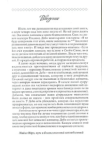 Сотворена его помощницей. Как Бог может сделать ваш брак восхитительным