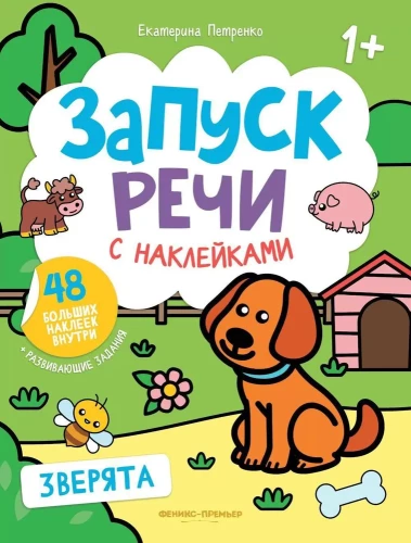 Зверята. Книжка с наклейками