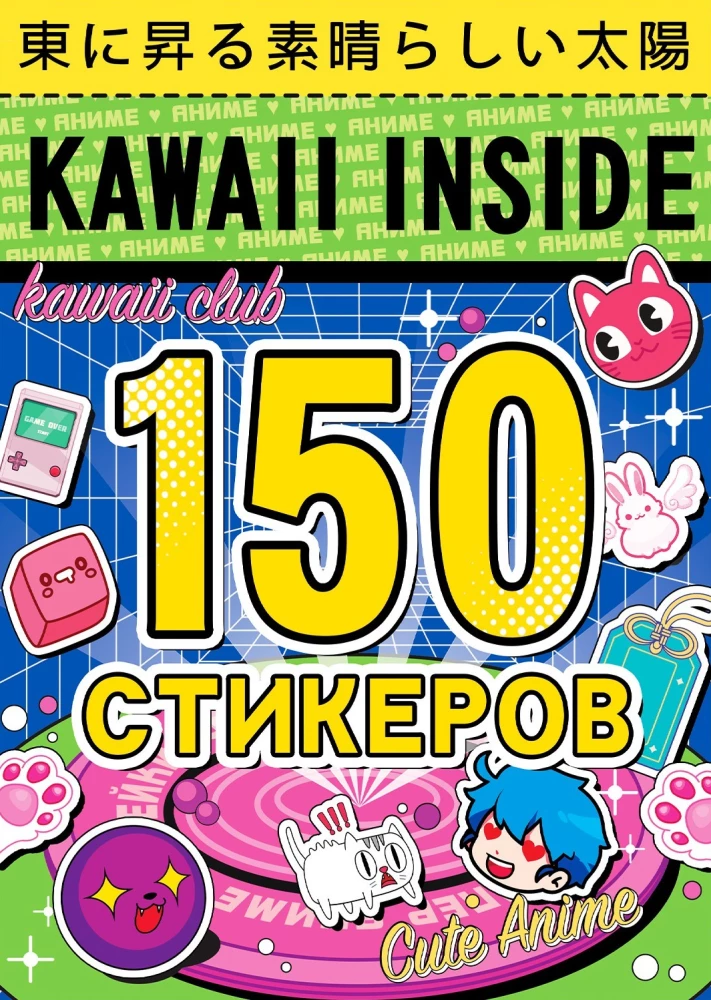 Album of 150 Stickers. Kawaii Inside