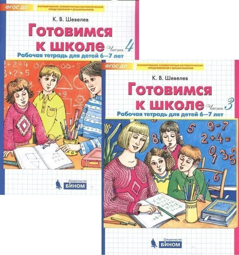 Getting Ready for School. 6-7 Years. Workbook