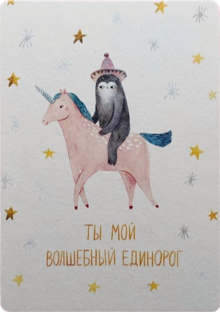 Card - Unicorn