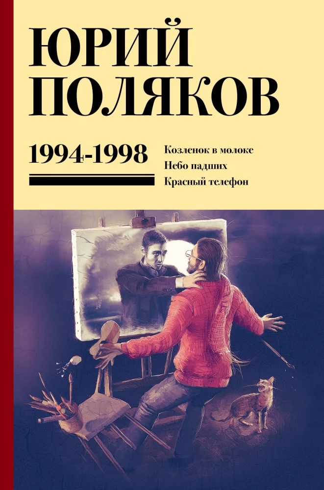 Собрание сочинений. 1994-1998. Том 3