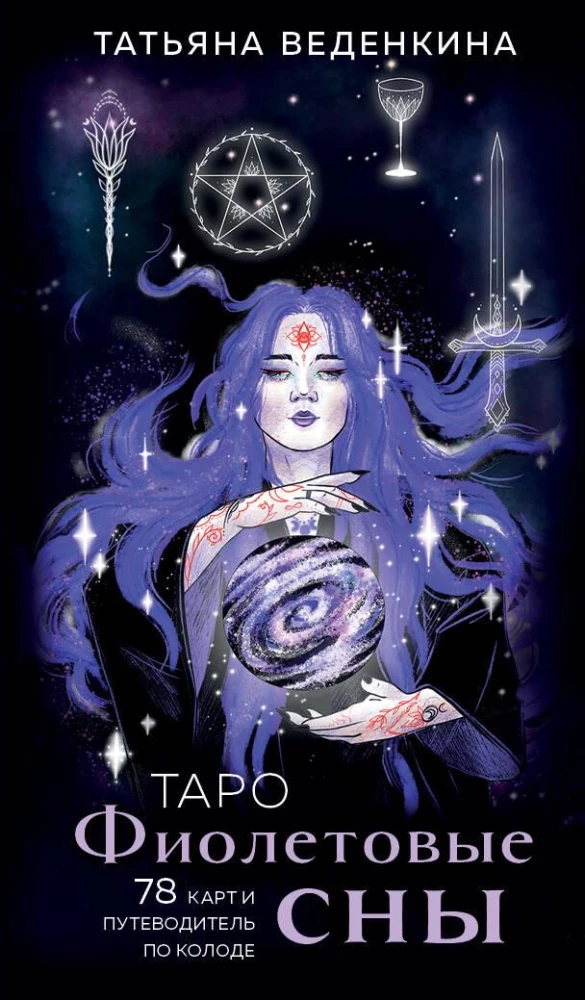 Tarot Purple Dreams (78 cards and guidebook)