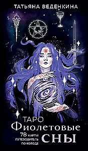 Tarot Purple Dreams (78 cards and guidebook)