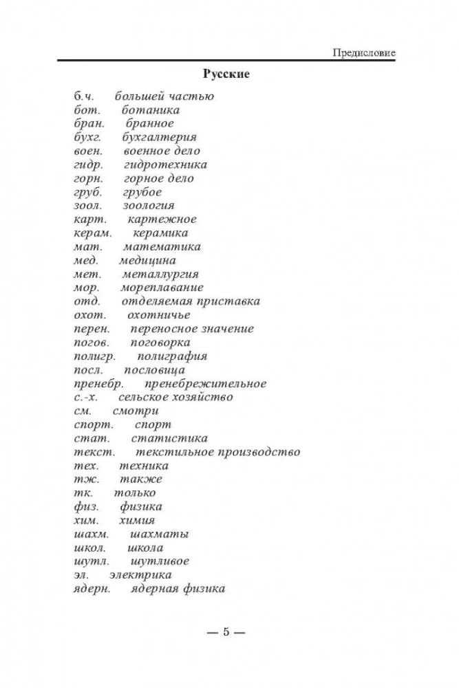 Dictionary-reference. 3000 most commonly used words and expressions in the German language