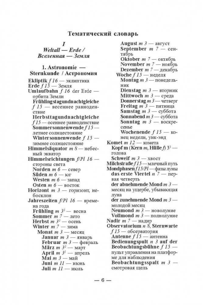 Dictionary-reference. 3000 most commonly used words and expressions in the German language