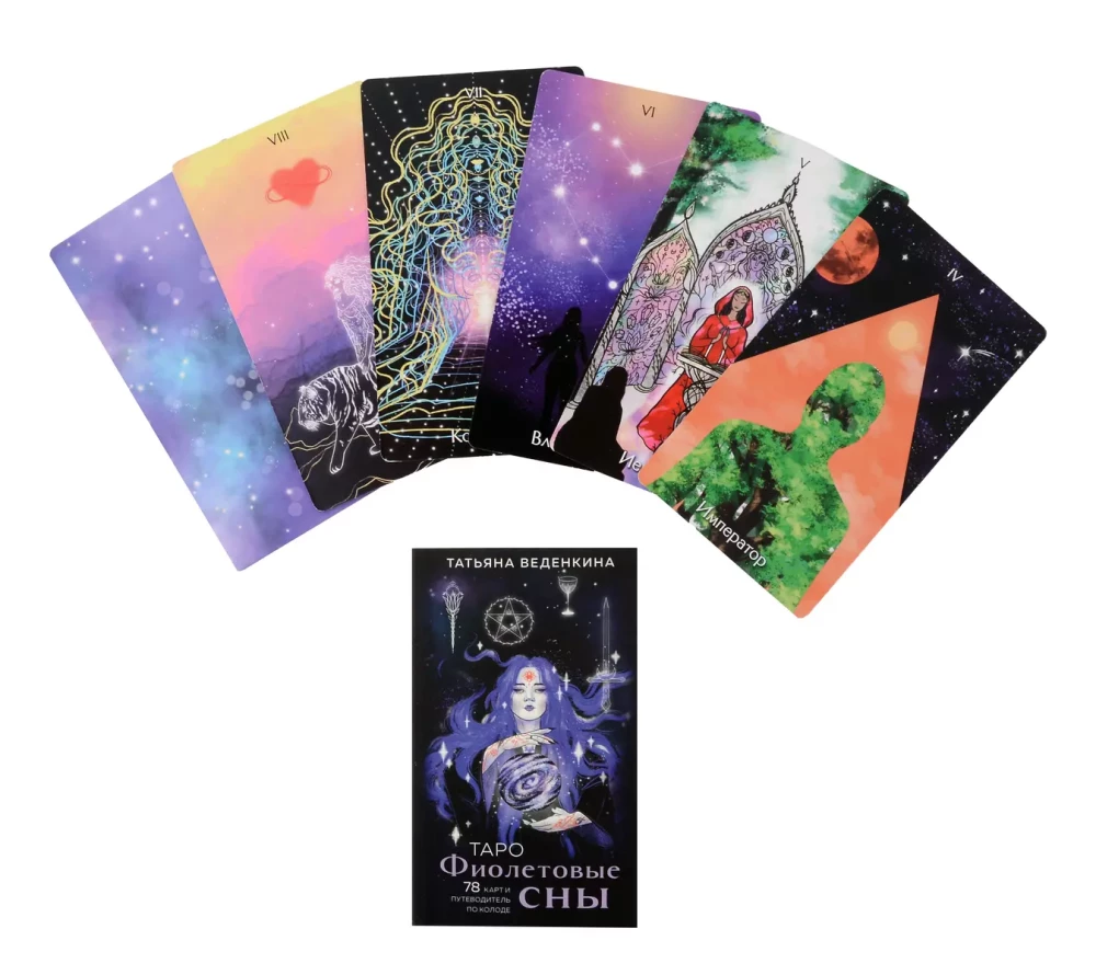 Tarot Purple Dreams (78 cards and guidebook)