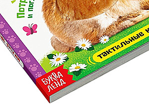 Tactile Book - Cute Animals