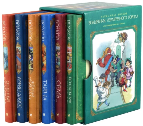 The Wizard of the Emerald City (set of 6 books)