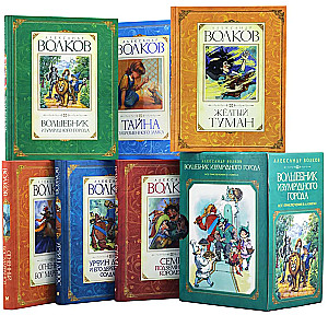 The Wizard of the Emerald City (set of 6 books)