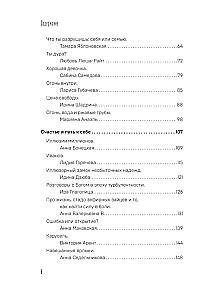 Неидеальные или блогеры тоже плачут. 33 истории о том, как потерять миллионы, разорить бизнес, застрять в абьюзивных отношениях и выжить