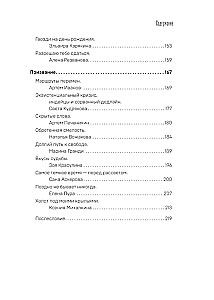 Неидеальные или блогеры тоже плачут. 33 истории о том, как потерять миллионы, разорить бизнес, застрять в абьюзивных отношениях и выжить