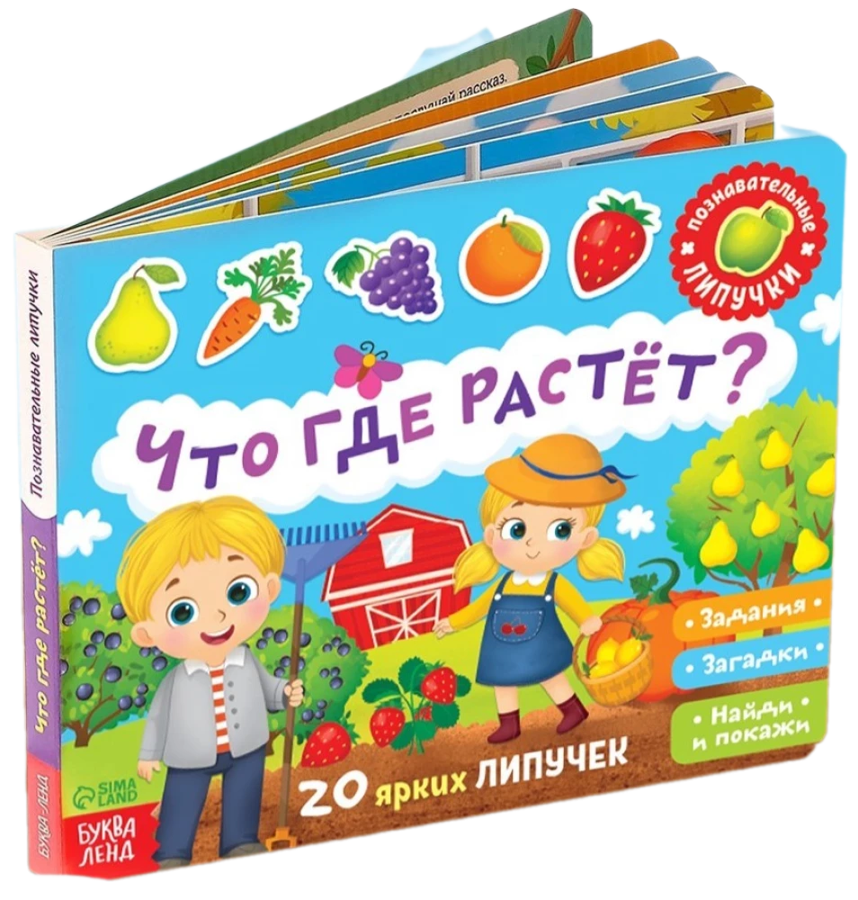 Sticker Book - What Grows Where?