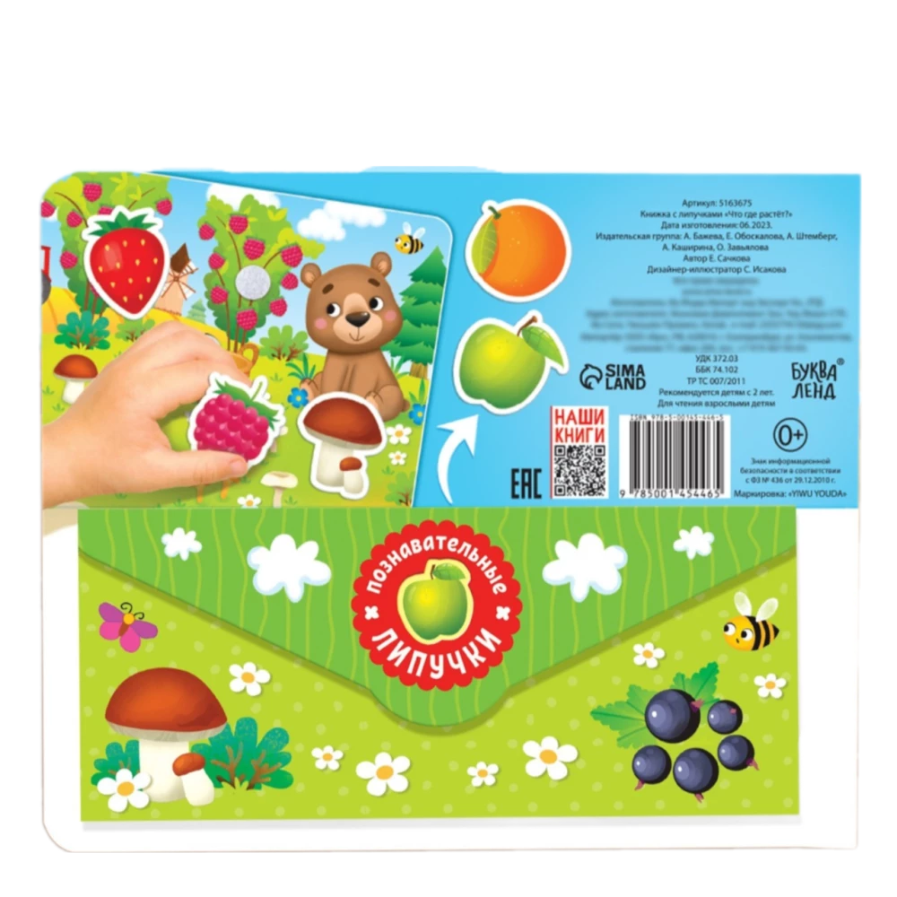 Sticker Book - What Grows Where?