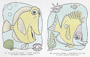 Водная раскраска. Раскрась водой. Чудо-рыбки